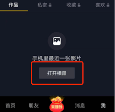 抖音极速版如何发布第一条作品