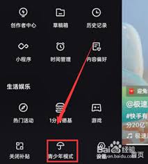 快手青少年版怎么设置