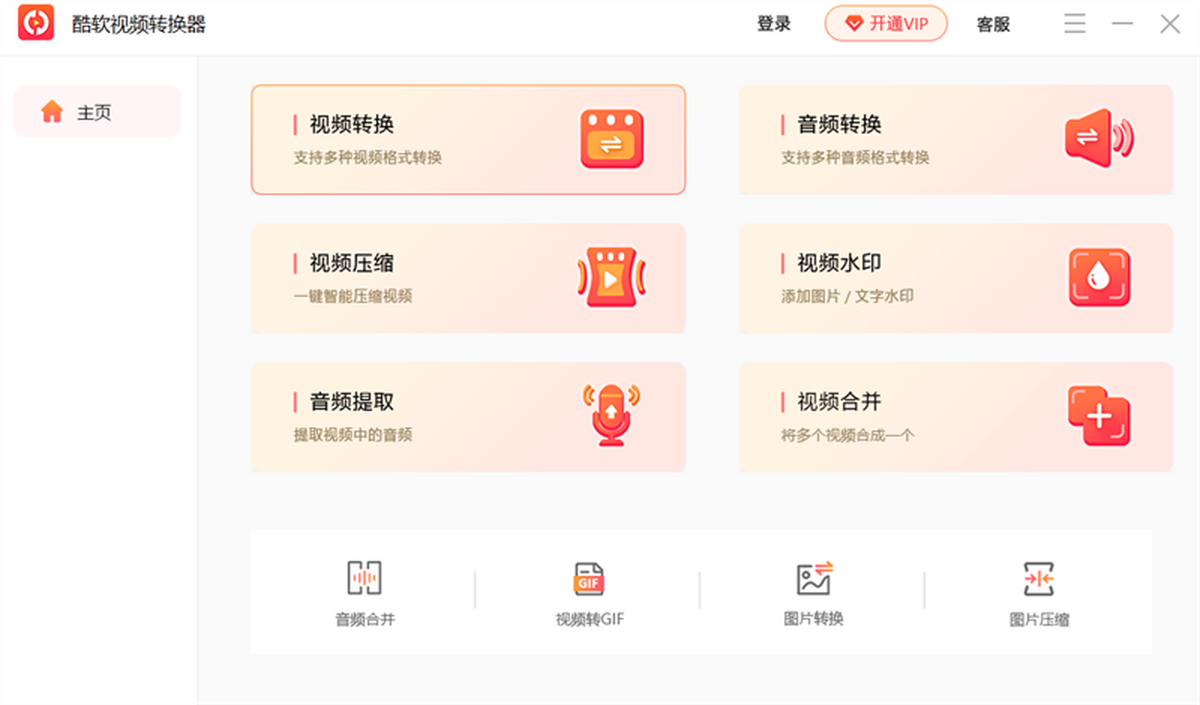 酷软视频转换器1