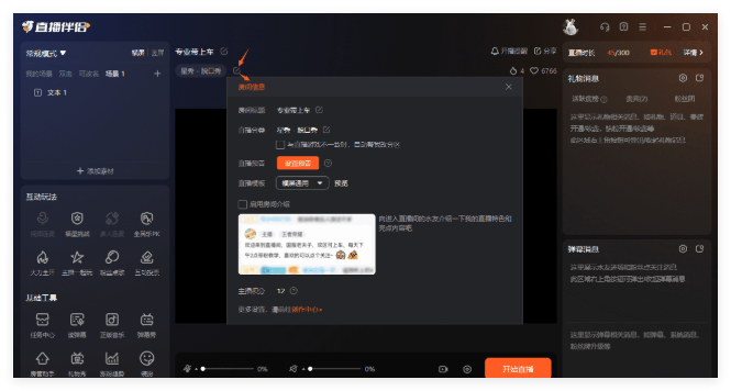 斗鱼直播伴侣