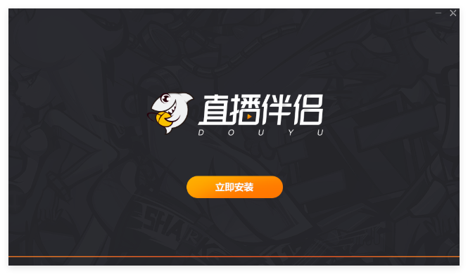 斗鱼直播伴侣