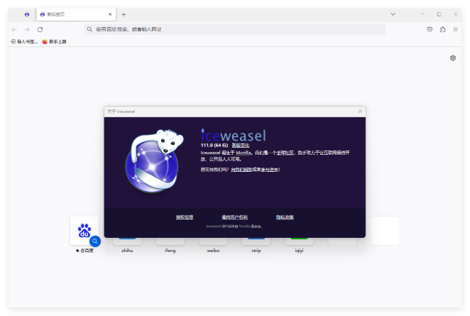 冰鼬浏览器