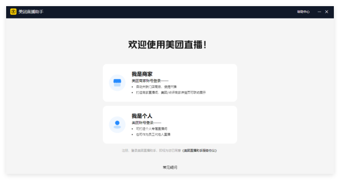 美团直播助手