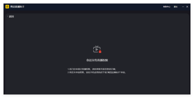 美团直播助手