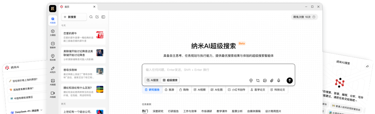 纳米AI搜索