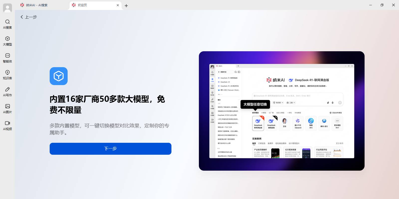 纳米AI搜索1