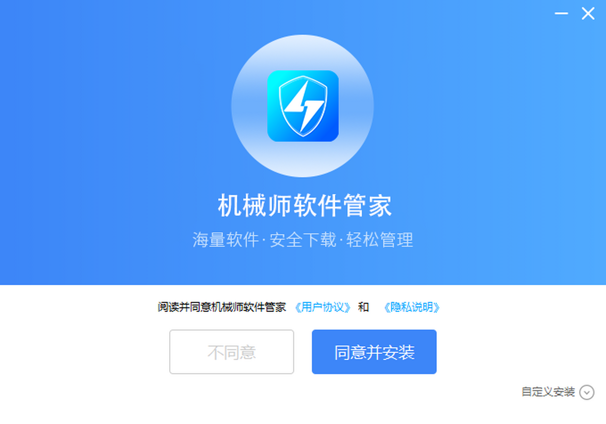 机械师软件管家