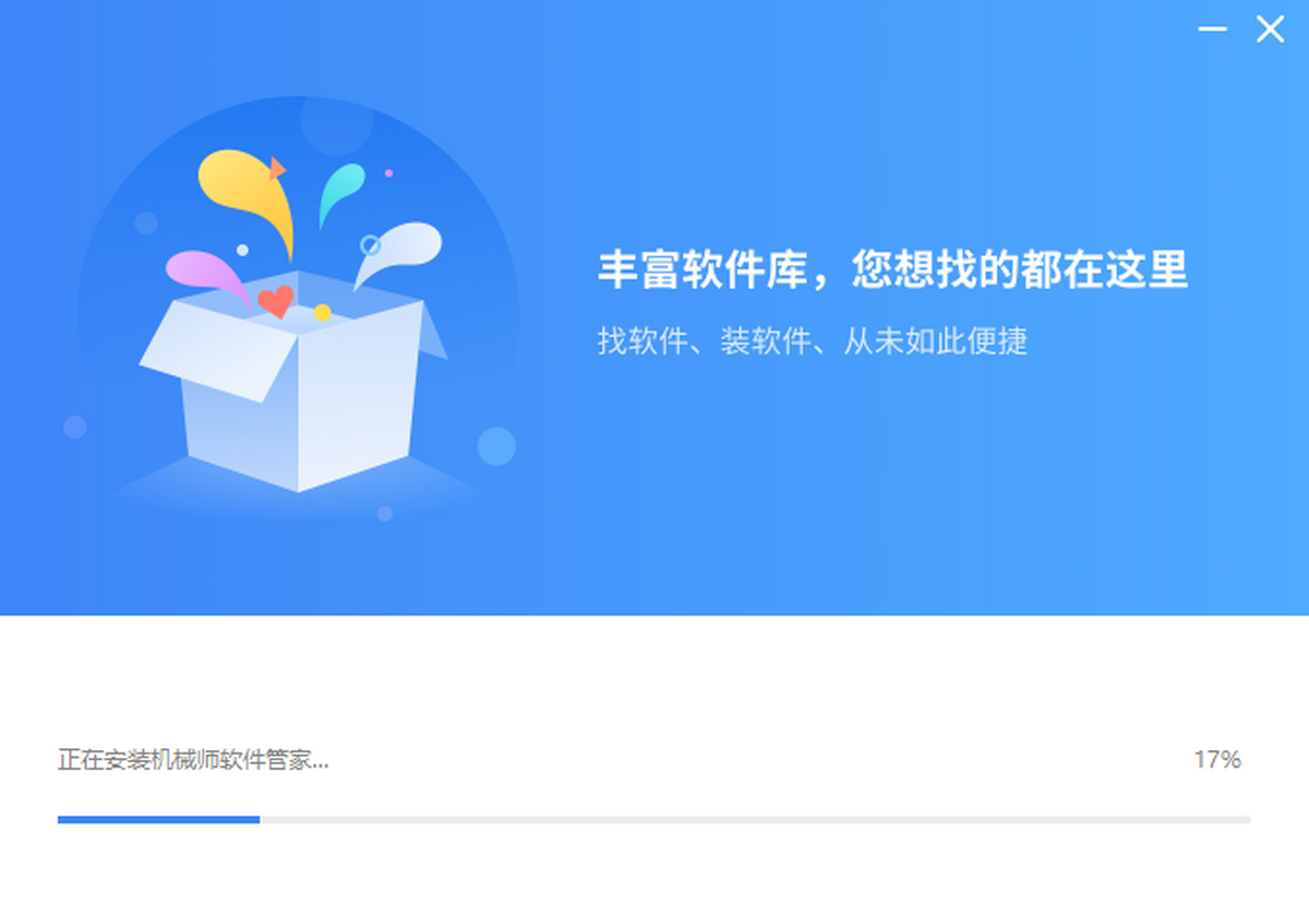 机械师软件管家