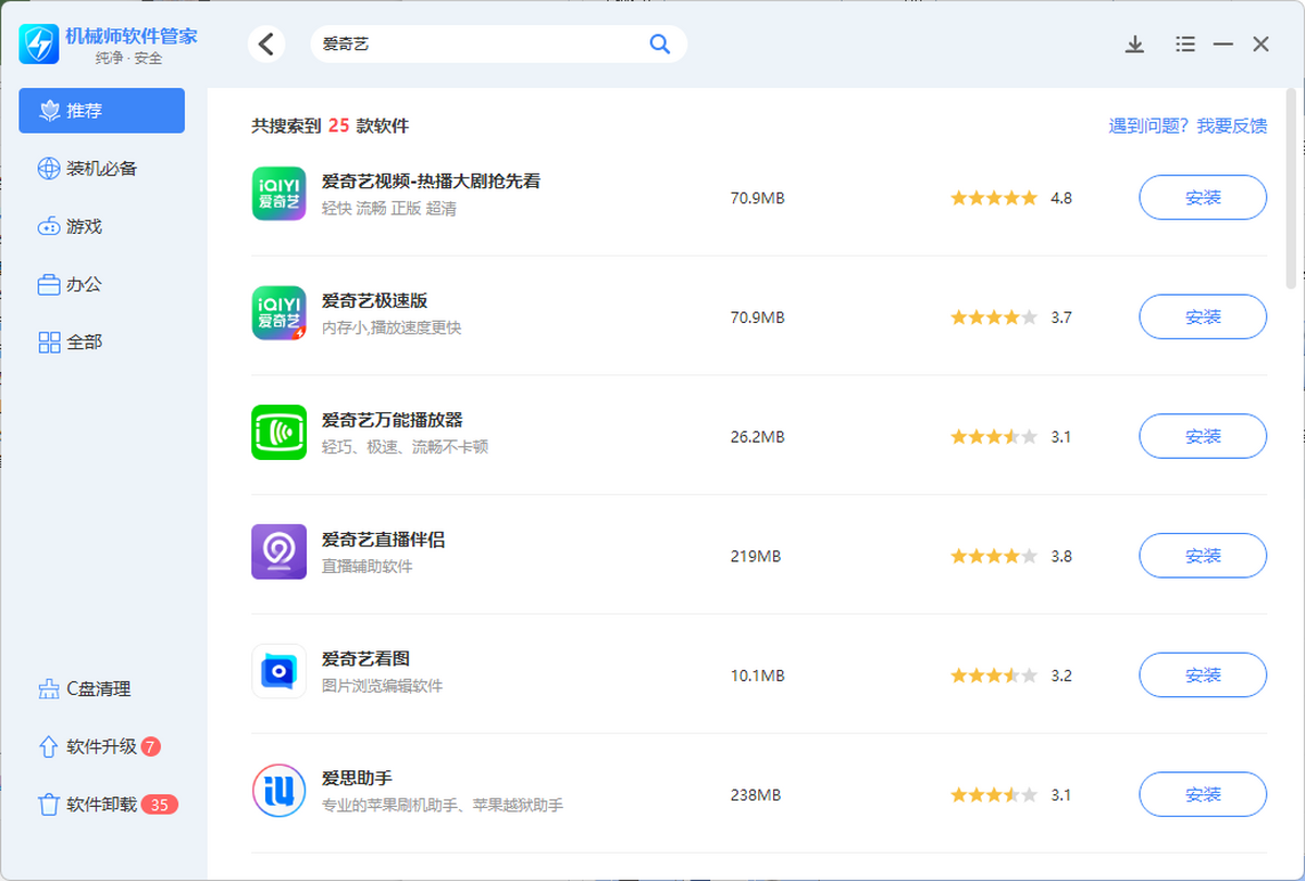 机械师软件管家