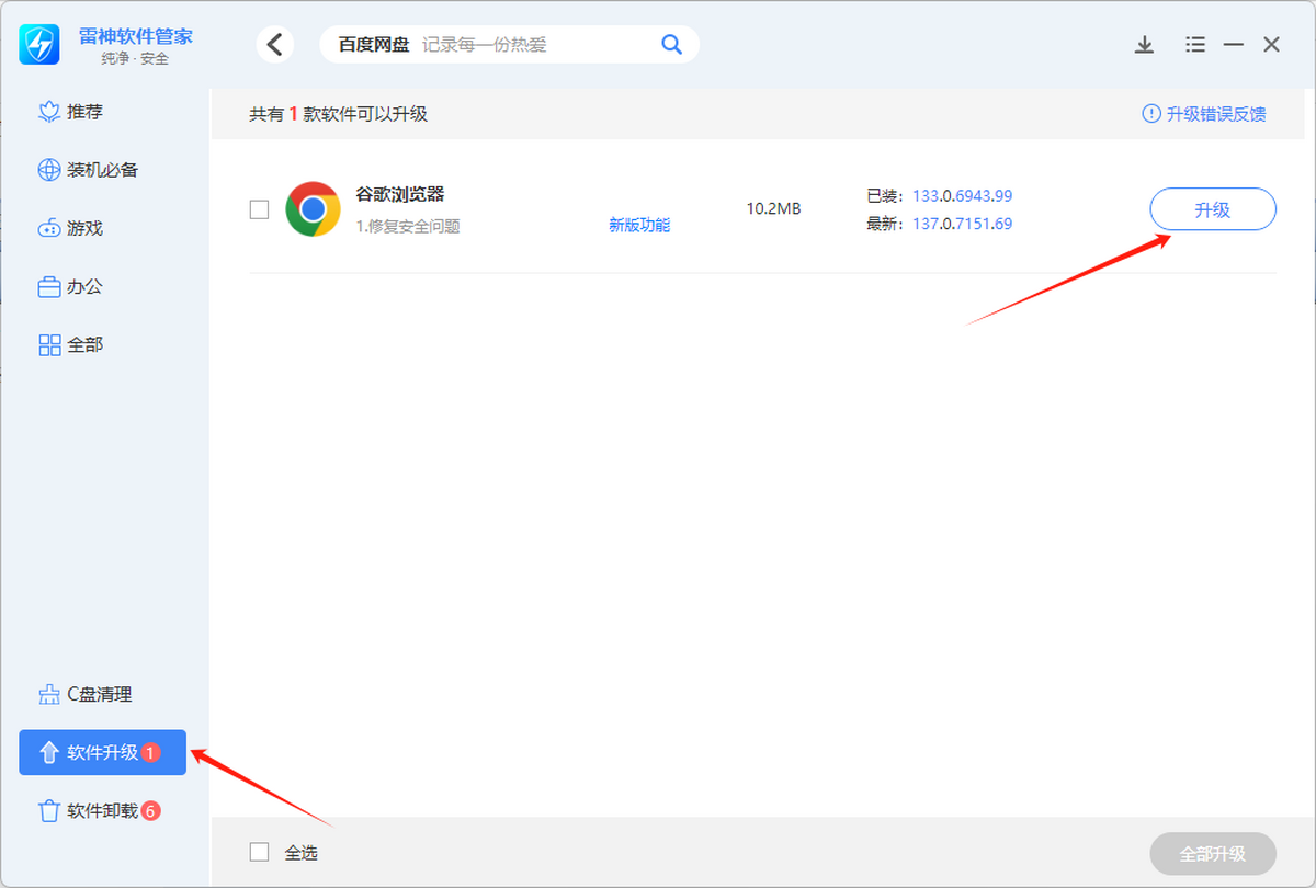 雷神软件管家