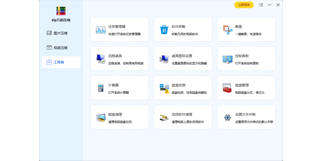 zip万能压缩1