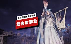 艾尔登法环黑夜君临复仇者解锁方法
