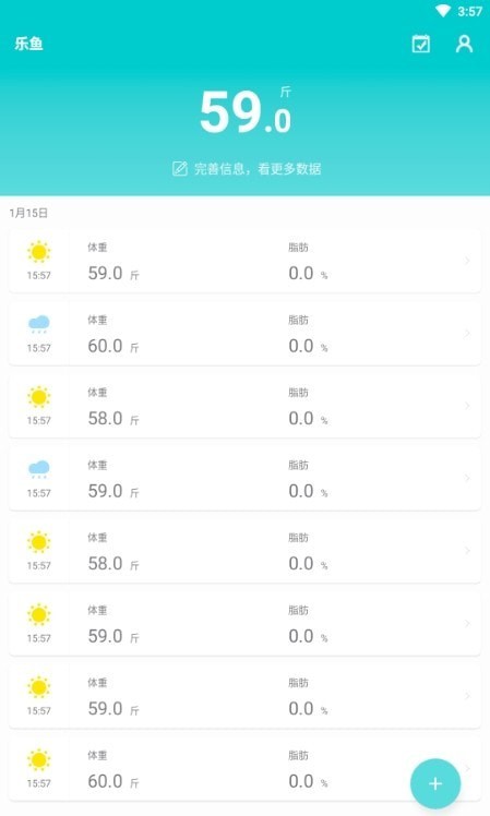 嘟嘟体重仪2