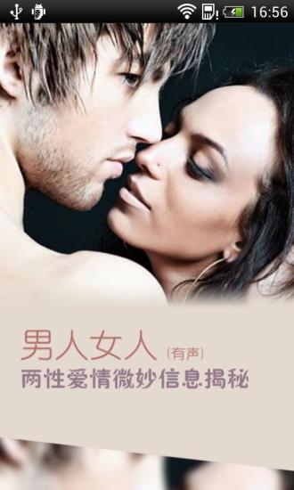 男人女人APP