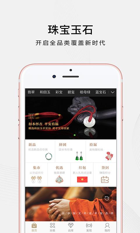 品玉珠宝(品玉珠宝欧阳倩)V1.3.1 安卓手机版1
