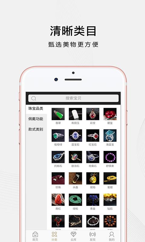品玉珠宝(品玉珠宝欧阳倩)V1.3.1 安卓手机版2