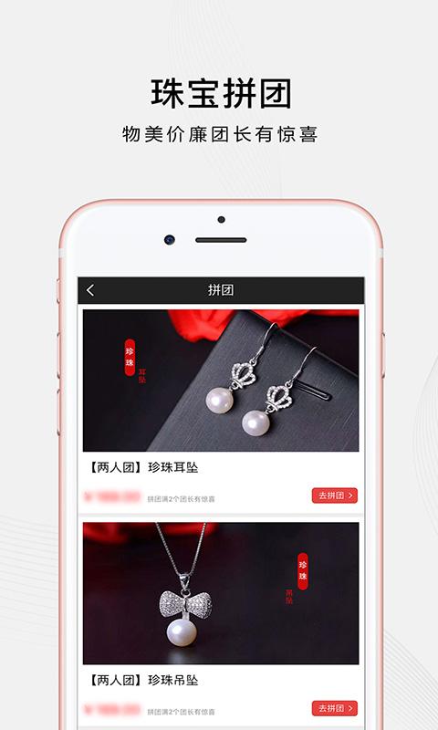 品玉珠宝(品玉珠宝欧阳倩)V1.3.1 安卓手机版3