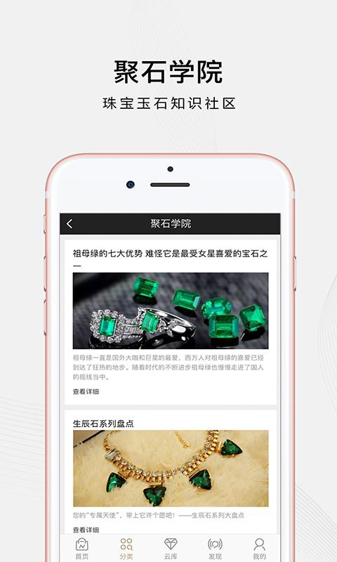 品玉珠宝(品玉珠宝欧阳倩)V1.3.1 安卓手机版4