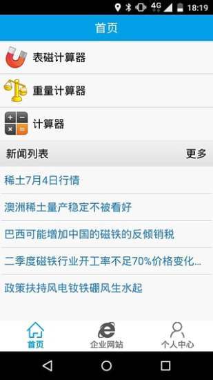 磁铁计算器2