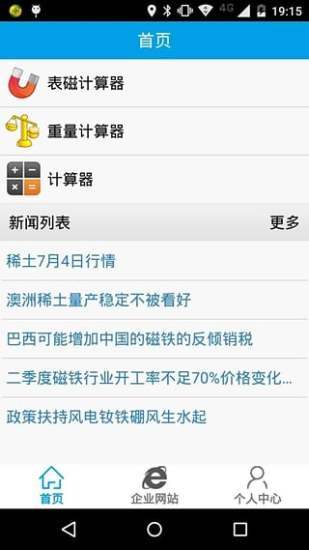磁铁计算器3