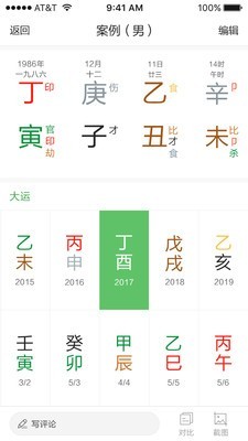 三清宫八字1