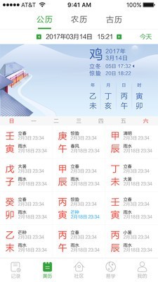 三清宫八字3