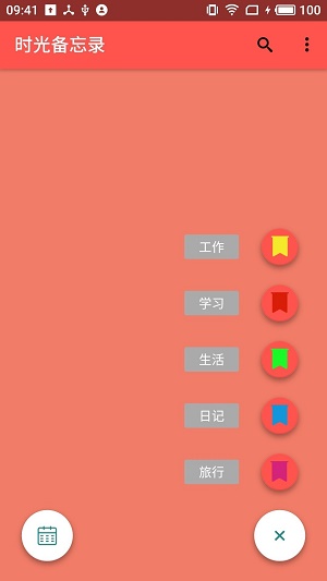 时光备忘录3
