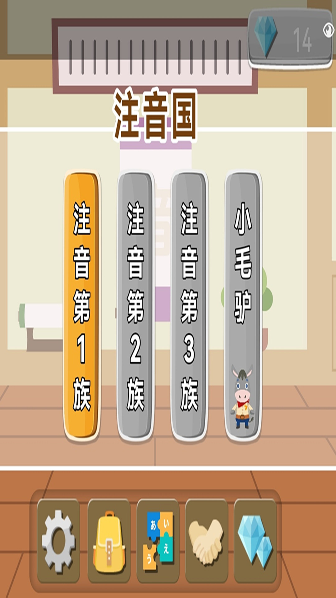 日语拼音熊注音版2