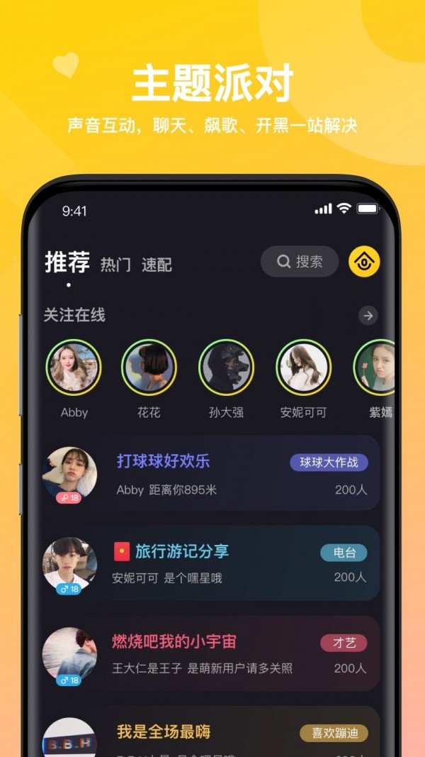 嘿嘿语音1