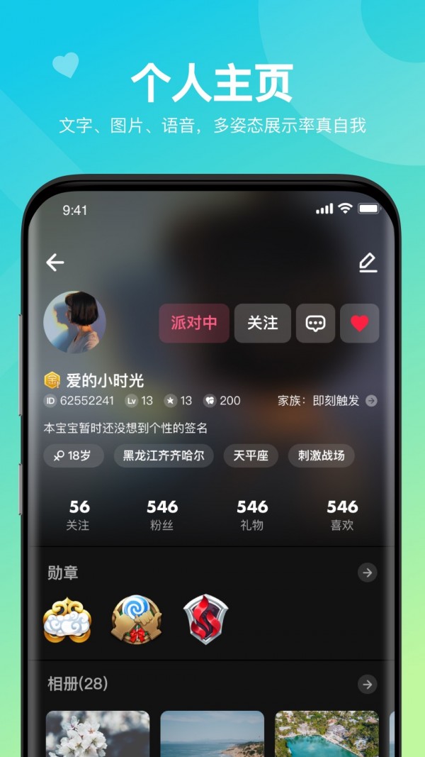 嘿嘿语音3