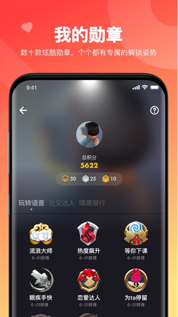 嘿嘿语音5