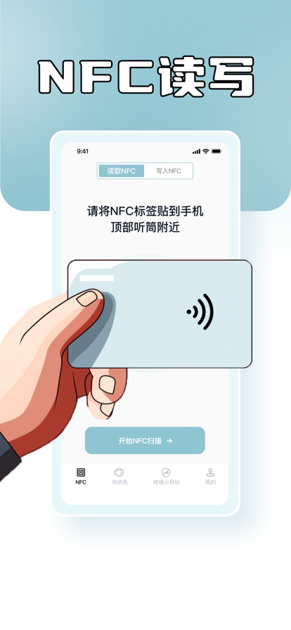 NFC门禁卡苹果版1