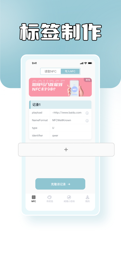 NFC门禁卡苹果版3