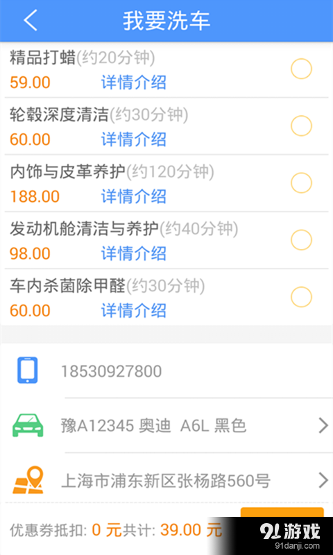 智慧洗车2