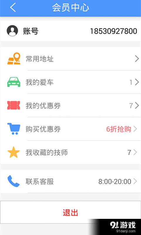 智慧洗车3