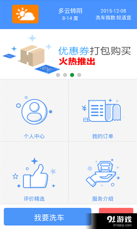 智慧洗车
