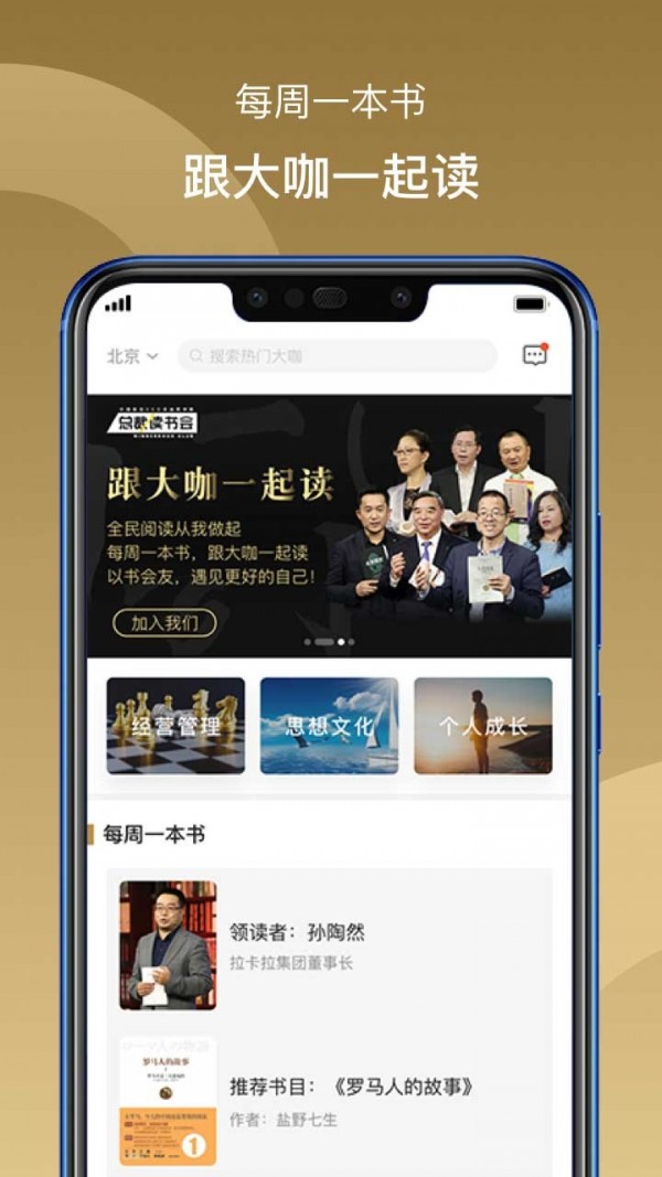 总裁读书会1