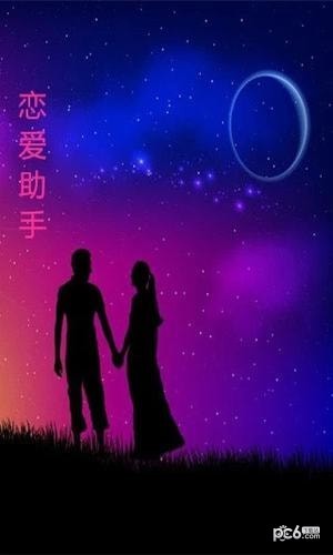 恋爱助手1