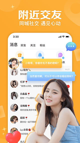 两性同城交友2