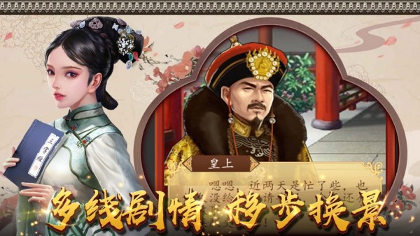 后宫上位记 3