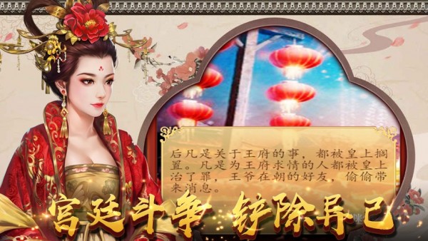 后宫上位记 4