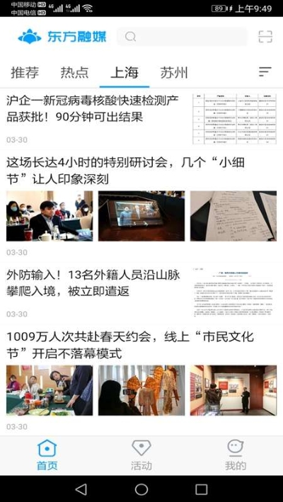 东方融媒2