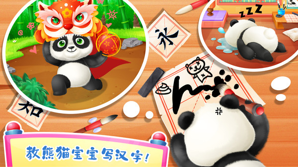 照顾熊猫宝宝4