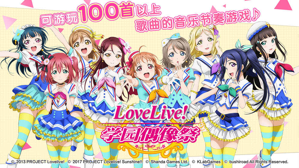 lovelive日服3