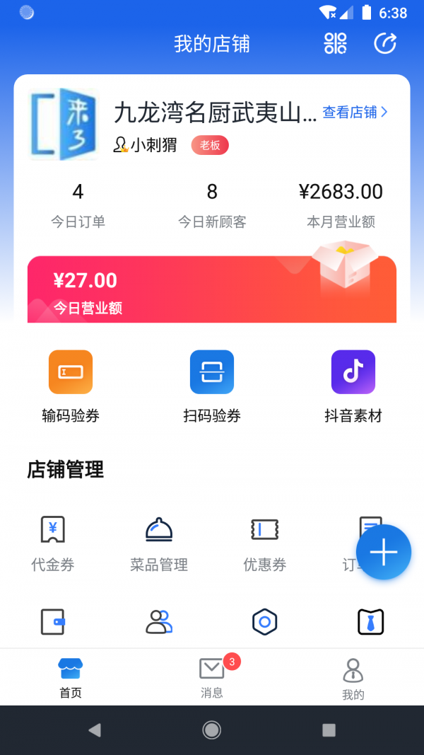 叩叩来了3
