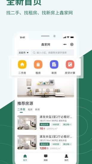鑫家网找房1