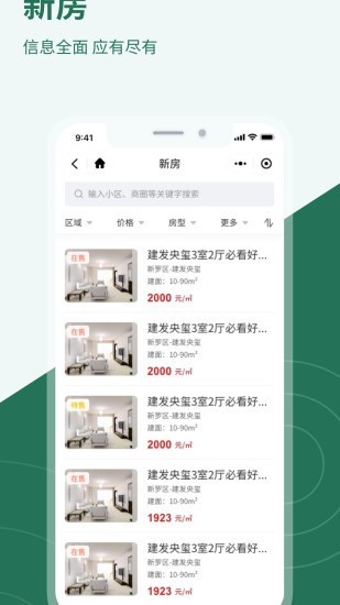 鑫家网找房2