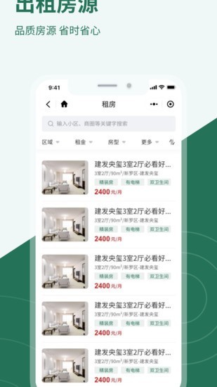鑫家网找房4