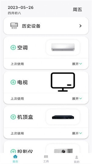 多多万能遥控器1