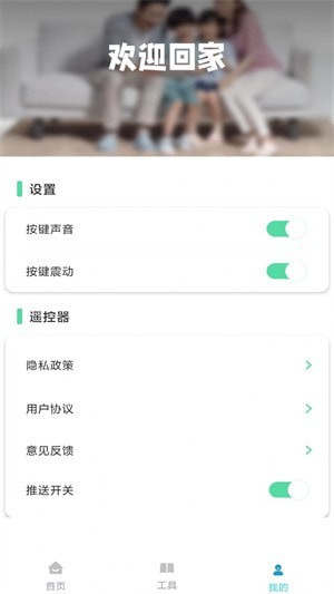 多多万能遥控器4